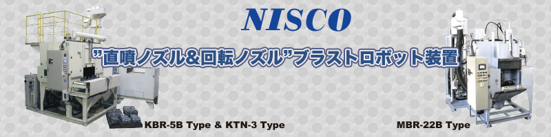 NISCO(日成総業株式会社)の主力製品ブラスとロボットの写真